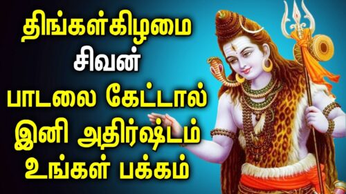 LORD SIVA BRINGS YOU FORTUNE IN LIFE | Lord Shiva Devotional Songs ...