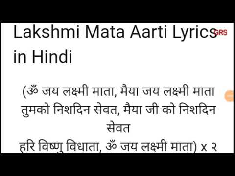 Lakshmi Mata Aarti | लक्ष्मी माता आरती | Lakshmi Mata Aarti Lyrics in Hindi