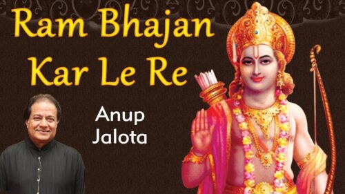 Ram Bhajan Kar Le Re - Anup Jalota | Hindi Ram Bhajan | Ram Navami | Bhakti Ras