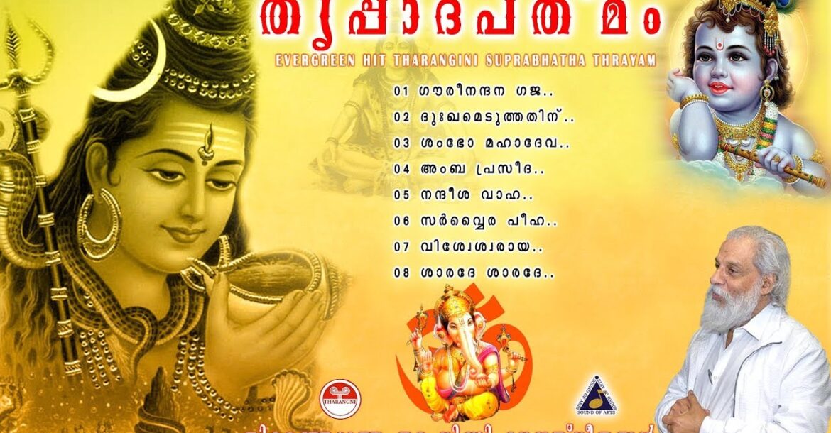 ThrippadaPadmam |Dasettan Evergreen Tharangini Bhakthiganangal latest Devotional songs Hindu Prayers
