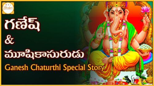 Why Is Mooshak Called The Vehicle of Lord Ganesh? | Ganesh Chaturthi Special Stories |  Bhakti