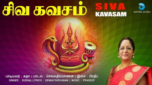 சிவ கவசம் | Sivan Kavasam Tamil | Lord Shiva Song | Devotional Song to hear on Monday | Anush Audio
