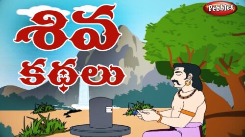 శివుడు అర్జునుని తో పోరాడుట |Lord Shiva fights with Arjuna| Devotional stories in Telugu