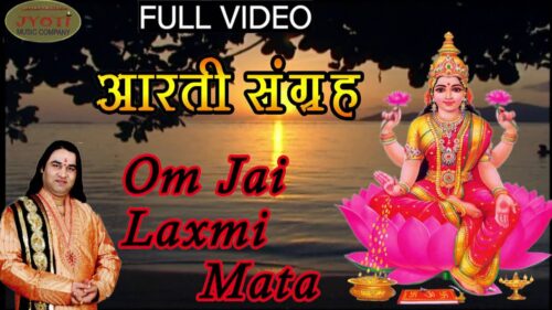 Aarti - Mahalaxmi - Om Jai Laxmi Mata [Full Song] Shri Devkinandan Thakur Ji Maharaj