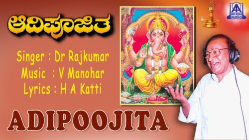 Adipoojitha | Ganesha Devotional Songs | Dr Rajkumar | V Manohar | Audio Jukebox