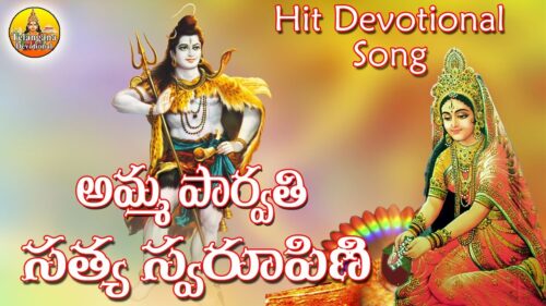 Amma Parvathi | Goddess Parvati Songs | Lord Shiva Songs | New Telugu Devotional Songs |