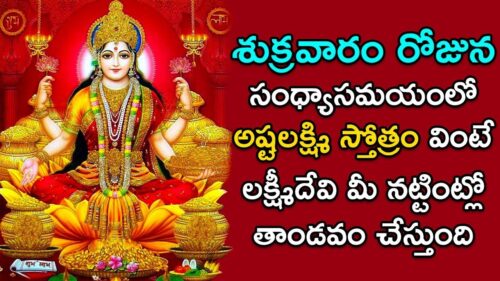 Ashtalakshmi Stotram - Goddess Lakshmi Devi Songs | Popular Bhakti Songs | Telugu Devotional Songs