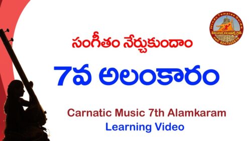 Carnatic Music Learning Videos 7th Alankaram | Carnatic Music #27th Video | Hindu Temples guide