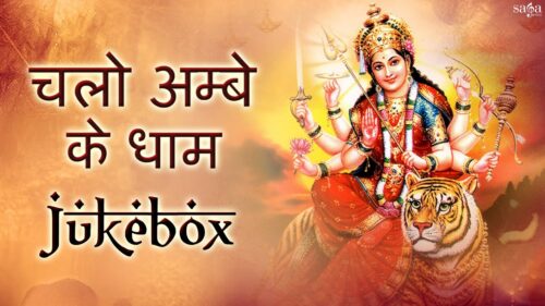 Durga Maa Songs - Navratri Special Songs - New Hindi Devotional Songs - Bhakti Songs