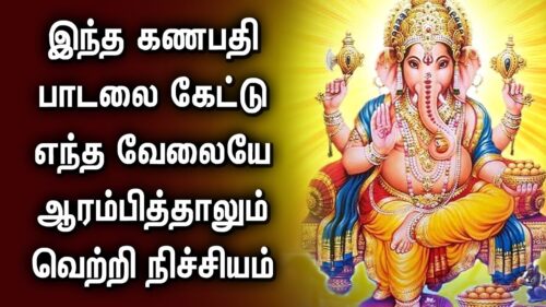 GANAPATHI  WILL LIGHT THE WAY FOR SUCCESS | Lord Ganapathi Padalgal | Best Tamil Devotional Songs
