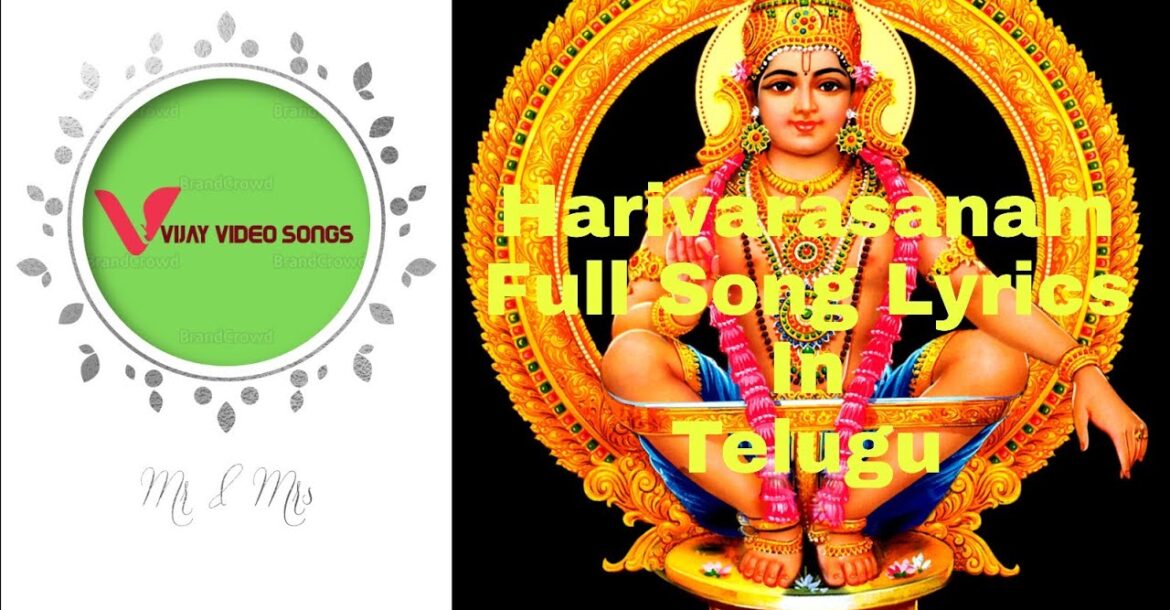 Harivarasanam Song Lyrics In Telugu language by Yesudas Singer Full HD Video