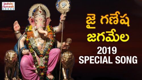 Lord Ganesh Special Song | Jai Ganesha Jagamela Ganesha Song | God Ganesh Songs | Jadala Ramesh