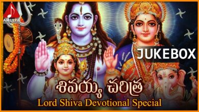 Lord Shivayya Charitra | Lord Shiva Telugu Devotional Songs | Amulya Audios And Videos