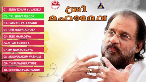 Malayalam Hindu Devotional Songs 2016 | ശ്രീ മഹാദേവ | Sree mahadeva | KJ Yesudas Nonstop Hindu Songs