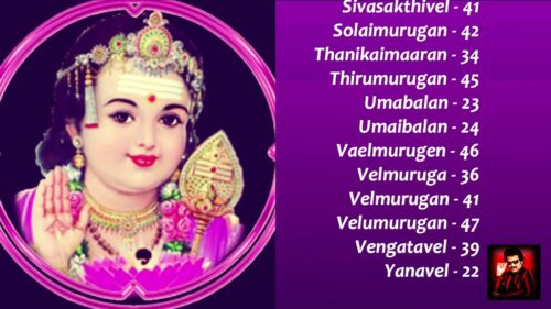 NAME OF LORD MURUGAN - BEST MODERN DEVINE UNIQUE NEW TOP BABY NAME - BEST NUMEROLOGIST - 9842111411