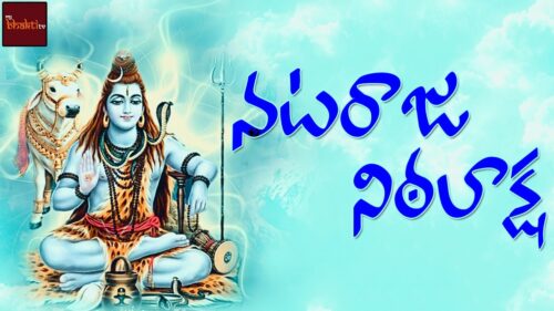 Nataraja Nitalaksha || Lord Siva Devotional Songs || hindu Devotionals || MyBhaktitv