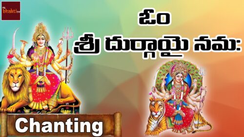 Om Sri Durgayai Namaha | Durga Matha Chanting | Hindu Devotionals | Chanting | Mybhaktitv