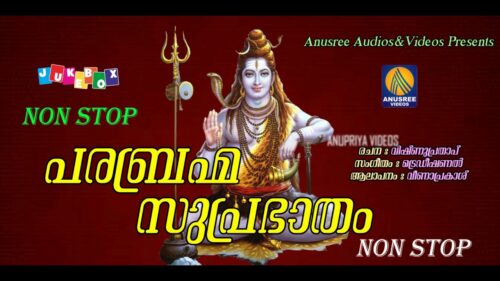 Parabrhahma Suprabatham Shiva Malayalam Devotional Songs Hindu Devotional Songs Malayalam