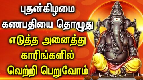 Powerful Ganesh Song To Get Success in Life | Vinayagar Bhakti Songs | Best Tamil Devotional Songs