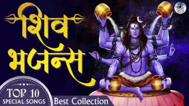 Top 10 Shiv Bhajans | Devotional Aartis, Bhajans, and Mantras | Lord Shiva Special Songs