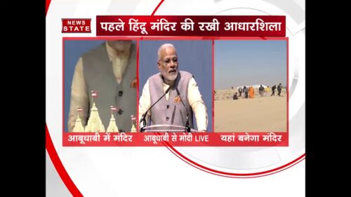 UAE: PM Modi inaugurates first Hindu Temple project, addresses Indian community