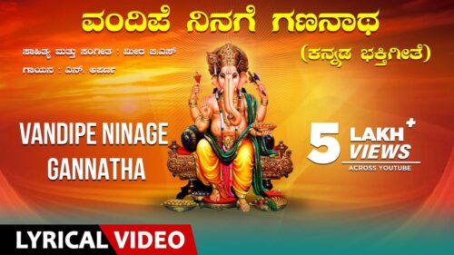Vandipe Ninage Gananaatha Song With Lyrics | Kannada Devotional Songs | Lord Ganesha Song | N Aparna