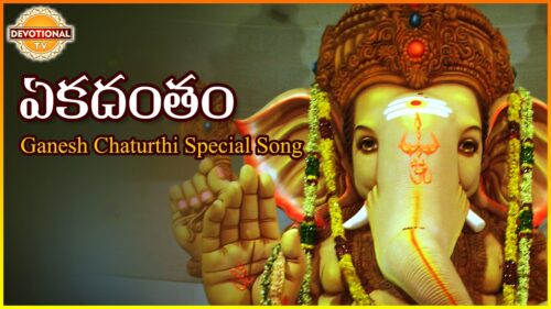 Yekadantham Telugu Devotional Folk Song | Lord Ganesh All Time Telugu Hit Devotional Songs