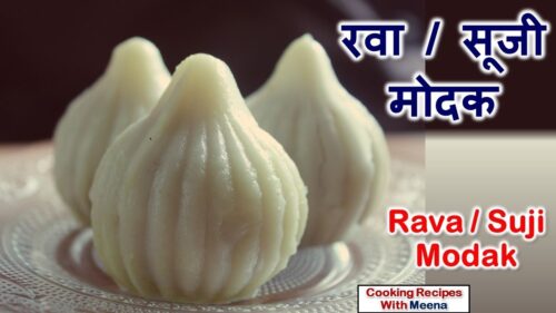 रवा / सूजी मोदक, Ganesh Chaturthi Special, semolina modak recipe, how to make rava modak, suji modak