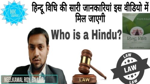 हिन्दू विधि ##Nature and Origin of Hindu Law in Hindi part-२ // meaning , Definitions of family law
