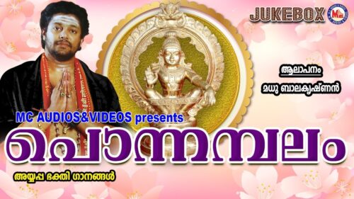 പൊന്നമ്പലം | Ponnambalam | Hindu Devotional Songs Malayalam | Ayyappa Songs Malayalam