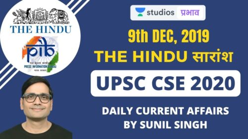 9th Dec - Daily Current Affairs | The Hindu Summary & PIB - CSE Pre Mains Interview I Sunil Singh