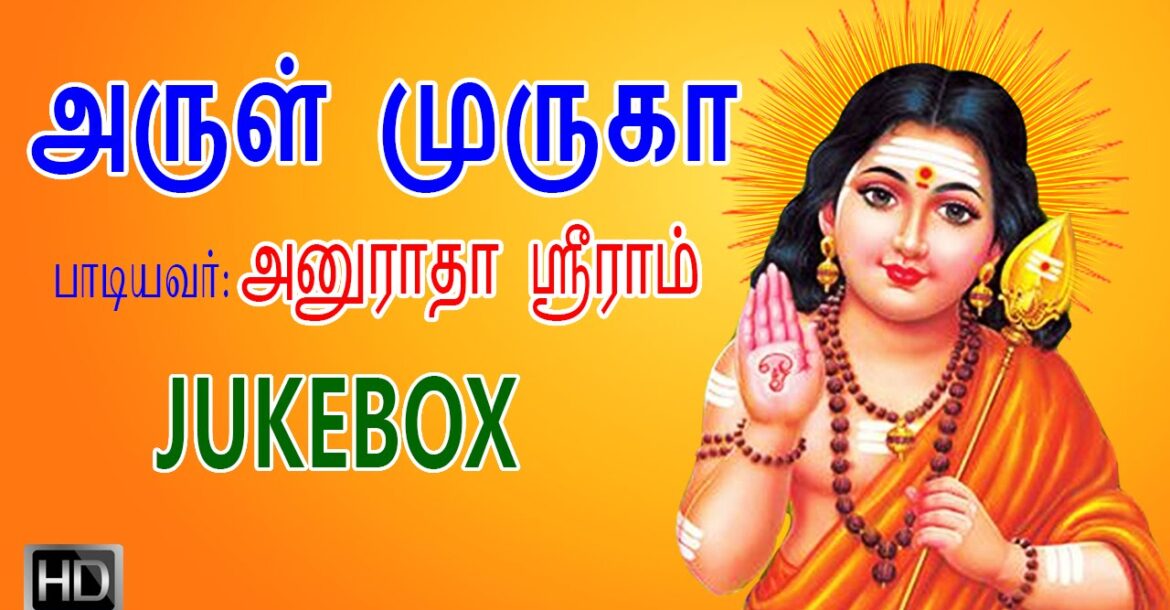 Anuradha Sriram - Lord Murugan Songs - Thai Poosam - Arul Muruga (Jukebox) - Tamil Devotional Songs