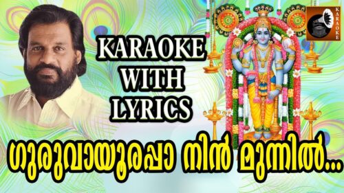 Guruvayoorappa Nin Munnil karaoke with lyrics | Karaoke Songs with Lyrics | Hindu Devotional Songs