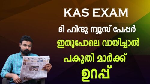 HOW TO READ HINDU NEWSPAPER TO ACHIEVE GOOD SCORE IN KAS
