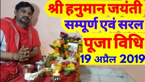 Hanuman Jayanti 2020 | Hanuman Jayanti Pooja Vidhi | Hanuman Jayanti Pooja Kaise Karen