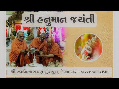 Hanuman Jayanti 2020 || लॉकडाउन के चलते हनुमान जयंती हनुमानजी की पूजा , अभिषेक || SGVP Ahmedabad ||