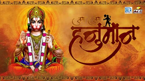 Hanuman Jayanti Bhajans | Jai Jai Hanuman | Non Stop | Hanuman Bhajan | Latest Hindi Bhajan 2017