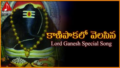 Kanipaka Lo Velasina Telugu Folk Song | Lord Ganesha Devotional Songs | Amulya Audios And Videos