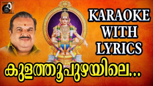Kulathupuzhayile Balakane Karaoke | Karaoke Songs with Lyrics | Hindu Devotional Songs Karaoke