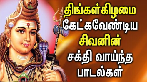 LORD SIVA BLESS YOU SUCCESS IN YOUR PROJECTS AND BUSINESS | Lord Shivan Tamil Devotional Songs