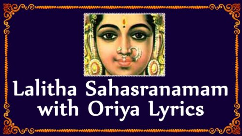 Lalitha sahasranamam ORIYA Lyrics - Devotional Lyrics - Easy to Learn - BHAKTHI