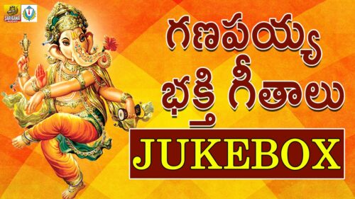 Lord Ganesha Devotional Songs Telugu - Vinayaka Chavithi Songs - Lord Vinayaka Devotional Songs