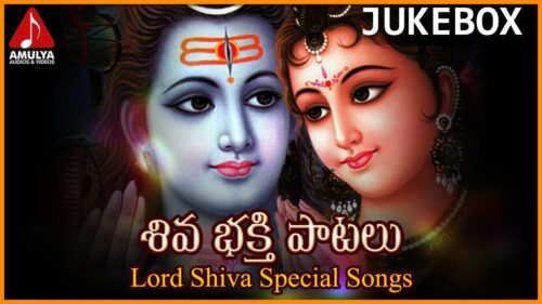 Lord Shiva Popular Songs | Telugu Devotional Folk Songs Jukebox - 2 | Amulya Audios and Videos