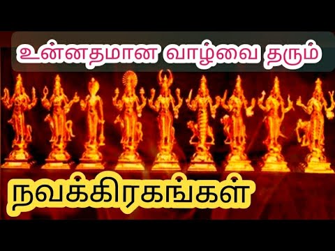 Namakku nanmai seiyum Nava kiragankalum , vallipadum in Tamil |  இறைவனின்  கருணை  Hindu God worships