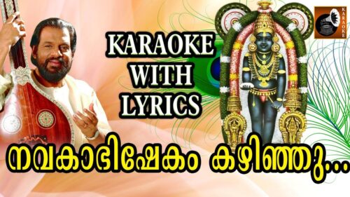 Navakabhishekam Kazhinju Karaoke | Karaoke Songs with Lyrics | Hindu Devotional Songs Malayalam