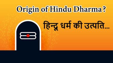 Origin of Hindu Dharma | हिन्दू धर्म की उत्पति