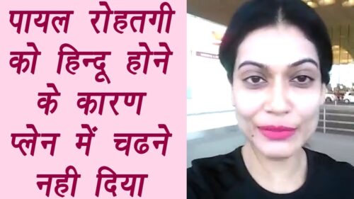 Payal Rohtagi kicked off plane for being a Hindu | वनइंडिया हिन्दी