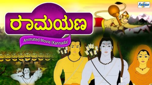 Sampoorna Ramayana - Kannada Full Movies | Kannada Story For Children