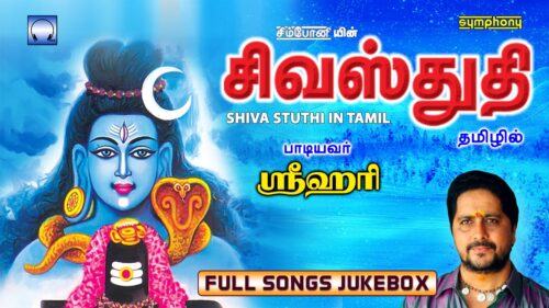 Shiva Stuthi in Tamil | Srihari | Devotional