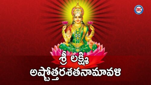 Sri lakshmi Ashtottara Shatanamavali || Sri lakshmi  Devotional Song